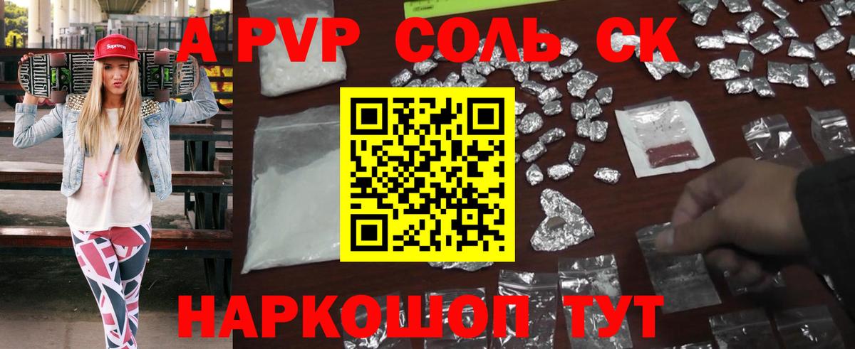 Alpha PVP  Альфа ПВП Crystall  A PVP кристаллы  Вход с VPN  Альфа ПВП кристаллы  Мурманск 