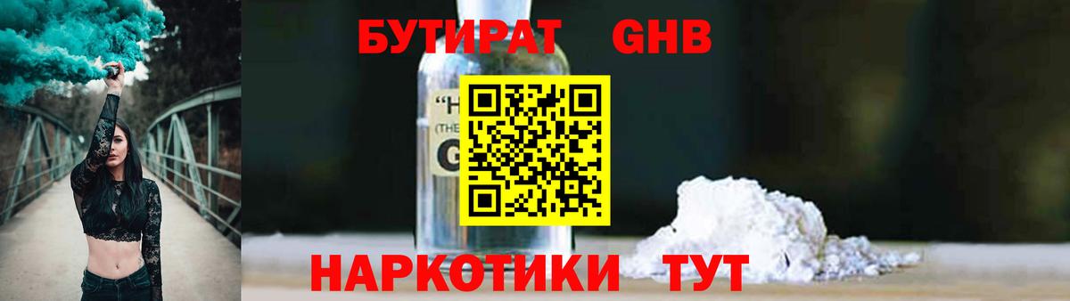 БУТИРАТ  Вход с VPN  Мурманск  Бутират 99% 