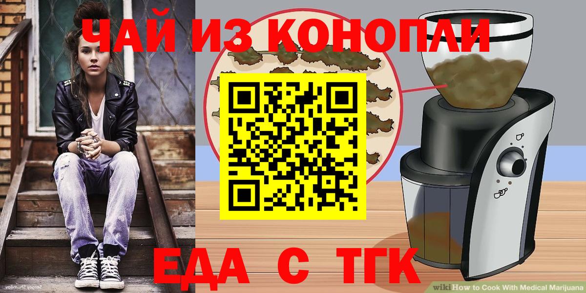 Еда ТГК конопля  Вход с VPN  Мурманск 