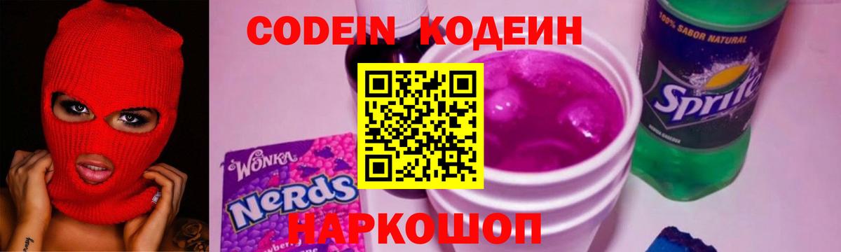 Кодеиновый сироп Lean Purple Drank  Кодеиновый сироп Lean напиток Lean (лин)  Мурманск  Вход с VPN 