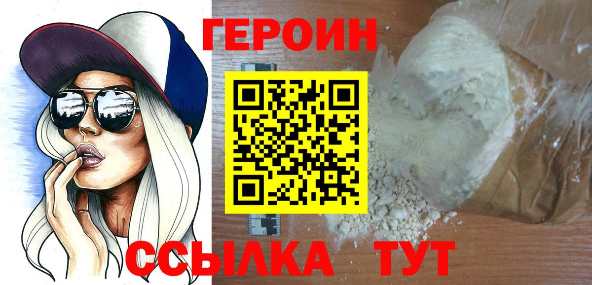 ГЕРОИН афганец  Героин  Мурманск  Вход с VPN 
