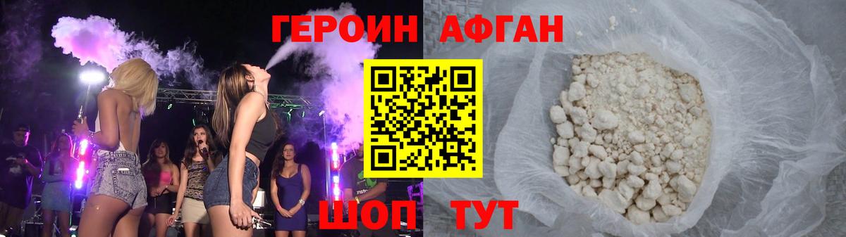 ГЕРОИН белый Мурманск