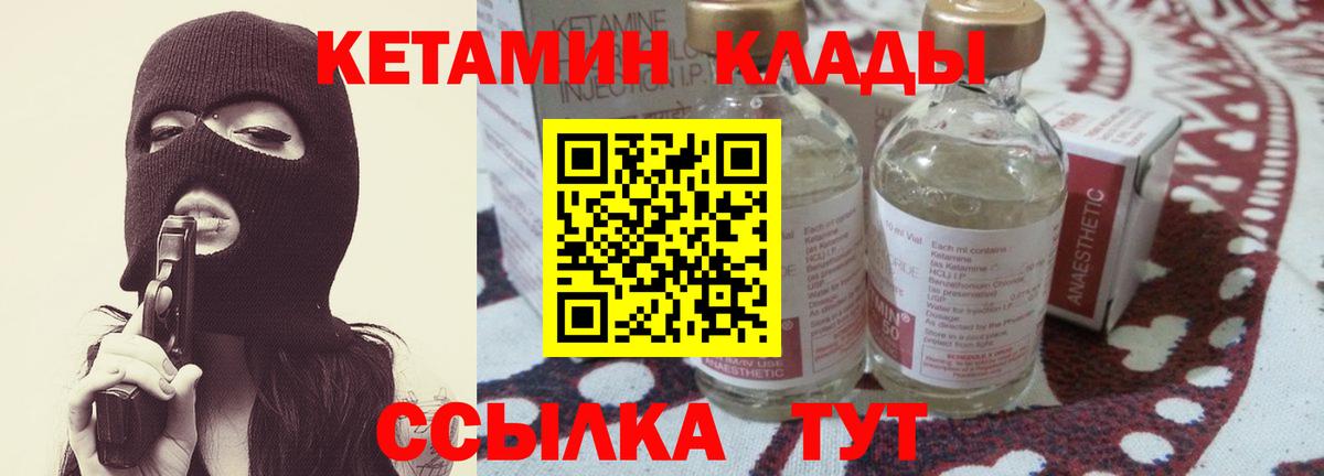 Кетамин VHQ  Вход с VPN  Мурманск 