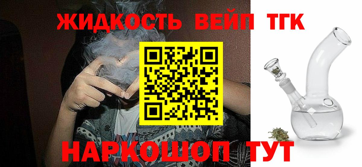 Дистиллят ТГК жижа Мурманск